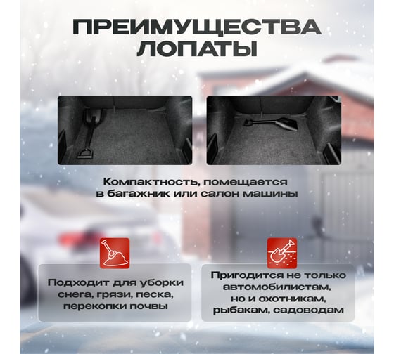 Автомобильная лопата для уборки снега ВПМ черная 6193518