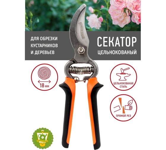 Цельнокованый садовый секатор GARDEN SHOW L22см, 8/6 ПТ000002859