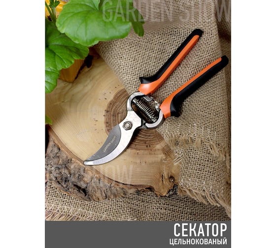 Цельнокованый садовый секатор GARDEN SHOW L22см, 8/6 ПТ000002859