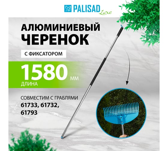Алюминиевый черенок с фиксатором для граблей 61793, 61732, 61733 PALISAD LUXE 61792