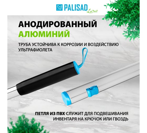 Алюминиевый черенок с фиксатором для граблей 61793, 61732, 61733 PALISAD LUXE 61792
