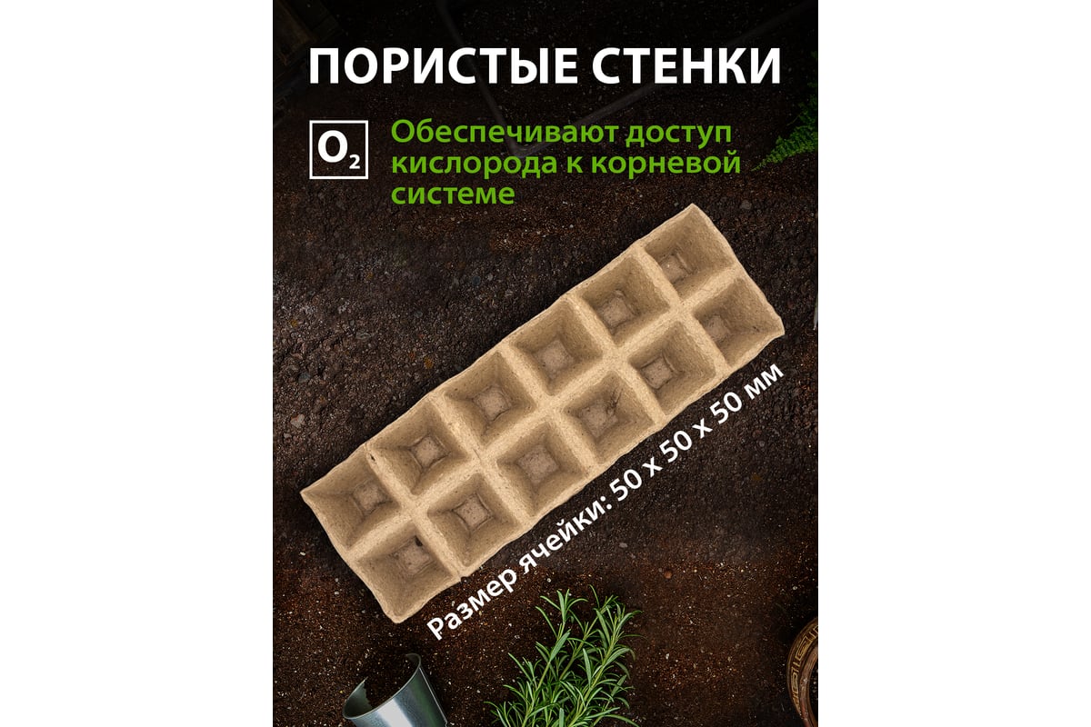 Кассета для рассады Россия 310х100х50 мм 12 ячеек торфяная 3 шт. 64368