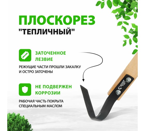 Плоскорез Без бренда Тепличный черенок 80 см 62290