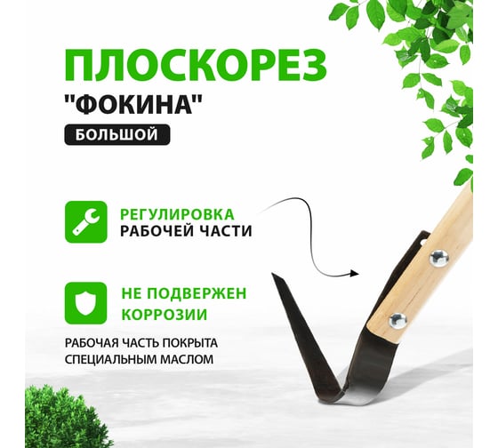 Большой плоскорез Фокина с тремя заточками Без бренда черенок 130 см СУДОГДА 62291
