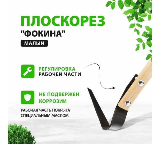 Плоскорез Фокина Без бренда малый с тремя заточками, черенок 80 см СУДОГДА 62292