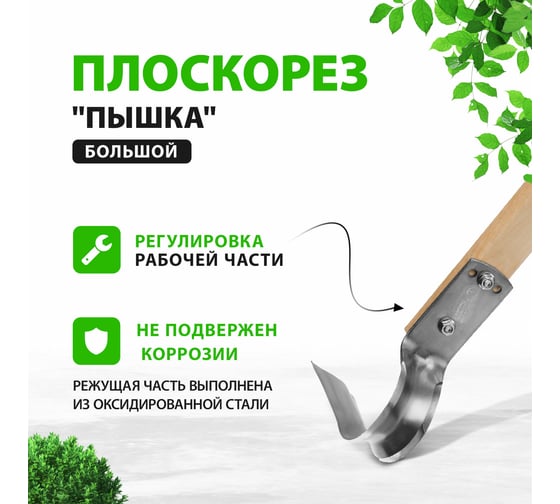 Плоскорез Без бренда Пышка большой, черенок 130 см. 62293