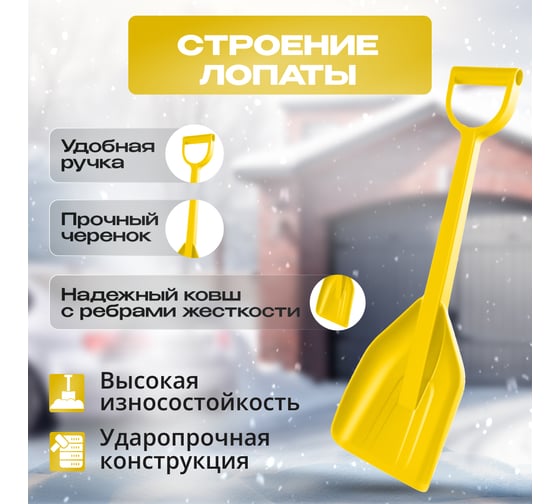 Автомобильная лопата для уборки снега ВПМ желтая 6193873