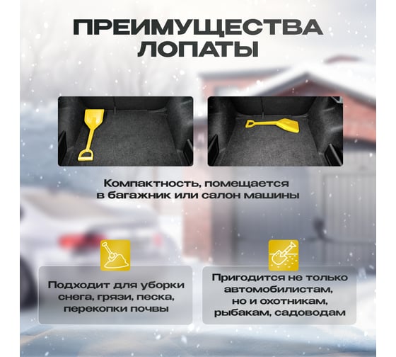 Автомобильная лопата для уборки снега ВПМ желтая 6193873