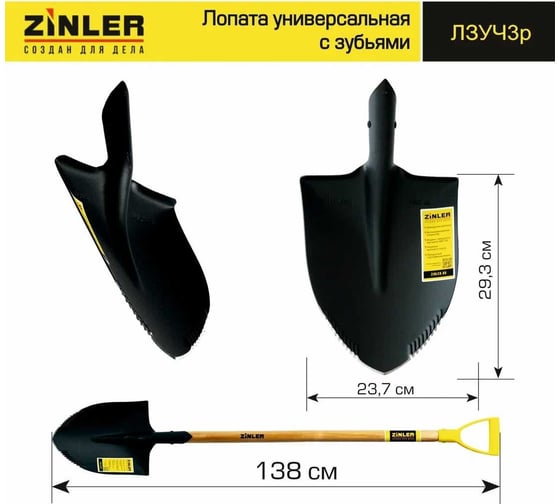 Лопата штыковая универсальная ZINLER с зубьями, с деревянным черенком 960 мм и ручкой Z1.10H3G