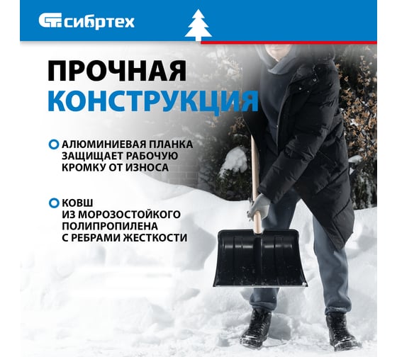Лопата для уборки снега СИБРТЕХ пластиковая, 380x360 мм, без черенка 61696