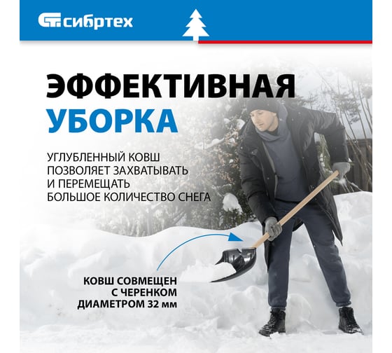 Лопата для уборки снега СИБРТЕХ пластиковая, 380x360 мм, без черенка 61696