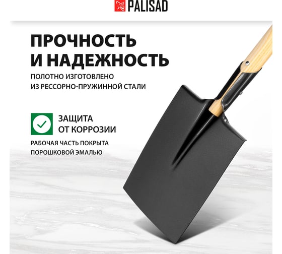 Лопата прямоугольная PALISAD 195x290x1150 мм, деревянный лакированный черенок 61387