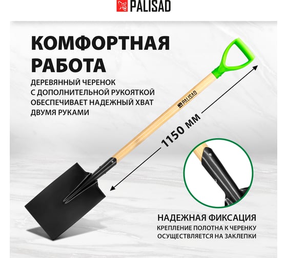 Лопата прямоугольная PALISAD 195x290x1150 мм, деревянный лакированный черенок 61387