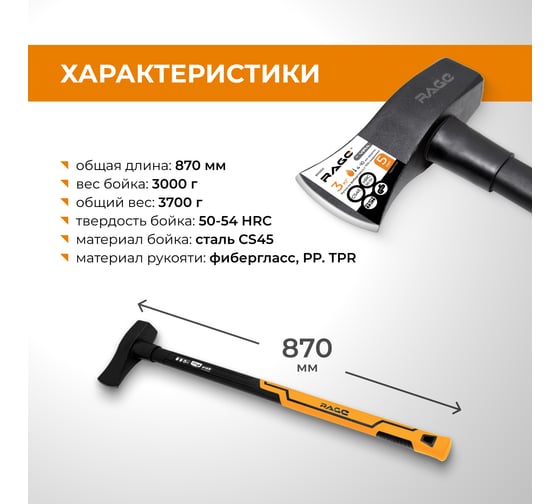 Топор - колун кувалда RAGE By VIRA 3000 г (3кг) с фиберглассовой рукояткой 87 см 900300