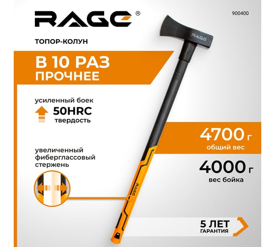 Топор - колун кувалда RAGE By VIRA 4000 г (4кг) с фиберглассовой рукояткой 900400