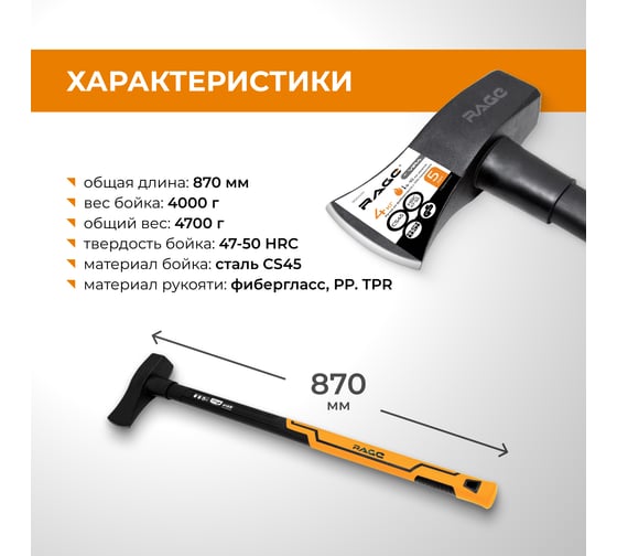 Топор - колун кувалда RAGE By VIRA 4000 г (4кг) с фиберглассовой рукояткой 900400