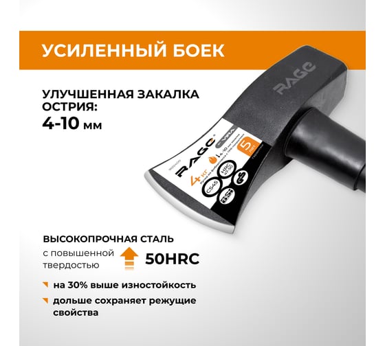 Топор - колун кувалда RAGE By VIRA 4000 г (4кг) с фиберглассовой рукояткой 900400
