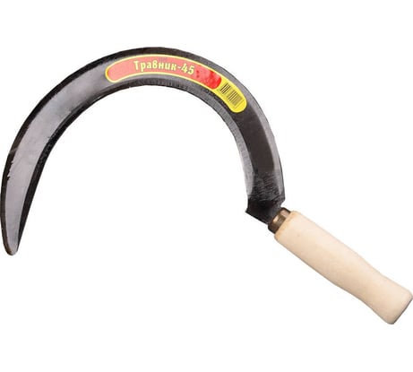 Серп Без бренда Травник-45 39838
