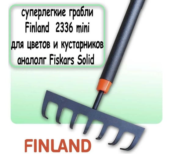 Грабли mini для цветов и кустарников Центроинструмент FINLAND Light 2336