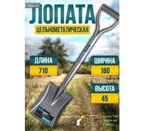 Лопата совковая укороченная КЭС цельнометаллическая 21010092