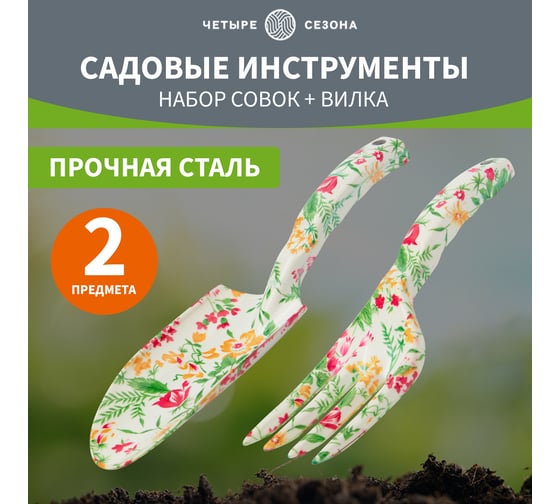 Набор садовых инструментов с цветочным рисунком Четыре сезона совок, грабельки 64-0010