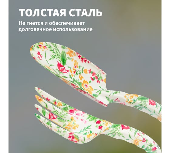 Набор садовых инструментов с цветочным рисунком Четыре сезона совок, грабельки 64-0010