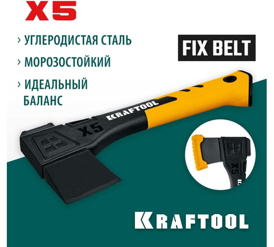 Универсальный топор KRAFTOOL X5 440/620 г, в чехле, 230 мм 20660-05