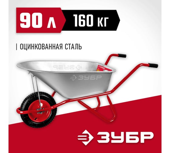 Садово-строительная одноколесная тачка Зубр Т-11 160 кг 39962