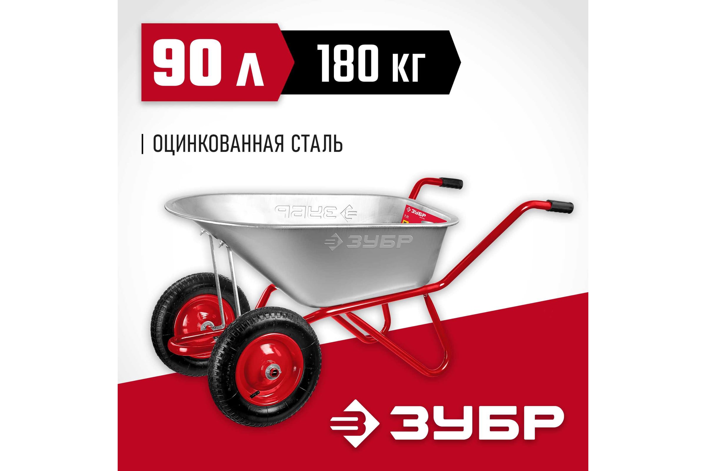 Садово-строительная двухколесная тачка Зубр Т-21 180 кг 39952 — фото 3