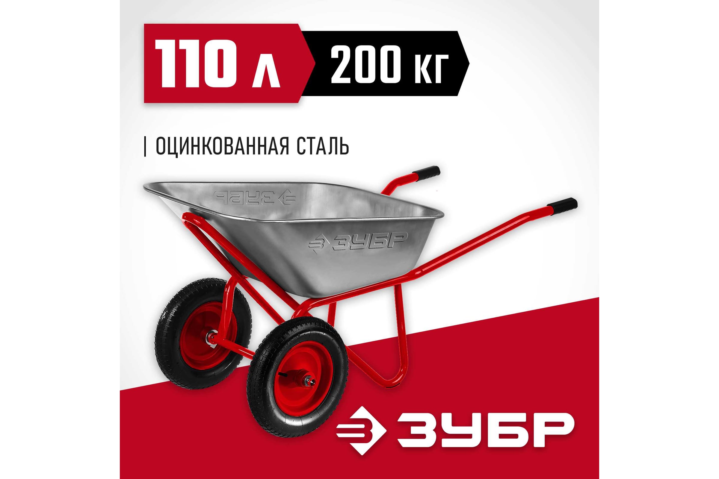Строительная двухколесная тачка Зубр Т-22 200 кг 39950 — фото 3