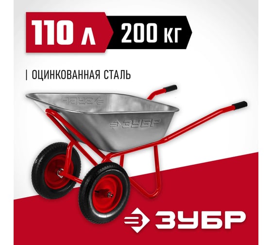 Строительная двухколесная тачка Зубр Т-22 200 кг 39950