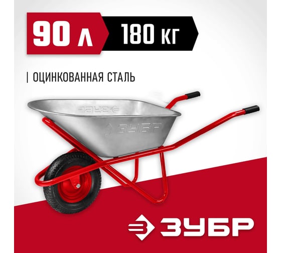Строительная одноколесная тачка ЗУБР Т-12 180 кг 39960