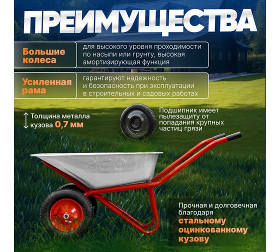 Тачка строительная (90л, 200кг, 2 пневмоколеса 3.25-8) ECO WB201-2