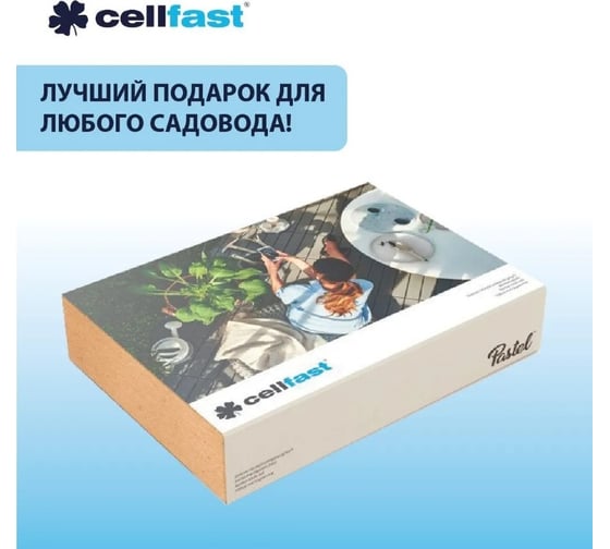 Маленький набор инструментов для ухода за садом Cellfast бежевый PASTEL_ 40-052