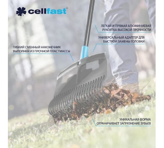 Грабли для листьев Cellfast большие IDEAL_ 40-311