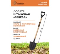 Лопата штыковая СКОБЯНОЙ полимер, береза с пластиковой ручкой 009777