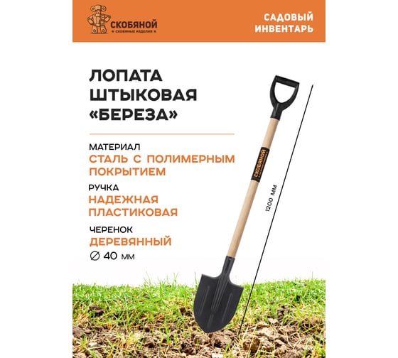 Лопата штыковая СКОБЯНОЙ полимер, береза с пластиковой ручкой 009777