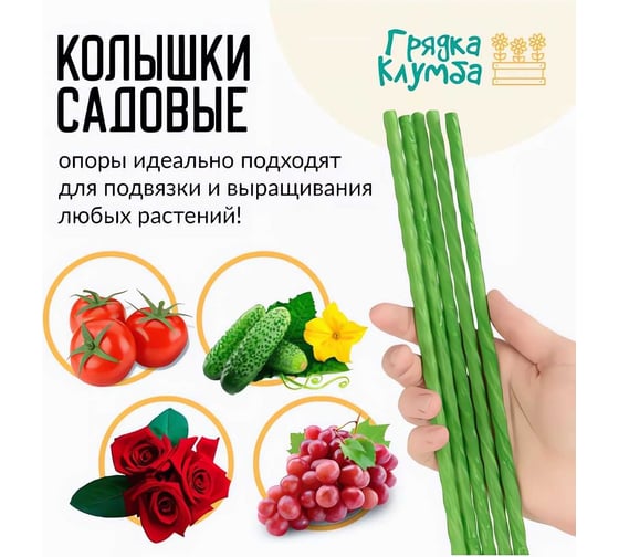 Колышки садовые NeoКомпозит d-10 длина 1,2м, комплект 25шт ОР СПК Ком25