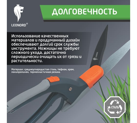Ножницы газонные поворотные на 360 Leonord 33J765 107210