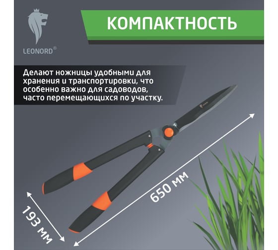 Ножницы бордюрные Leonord 33SH1905DD 107216