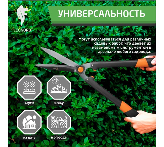 Ножницы бордюрные Leonord 33SH1905DD 107216
