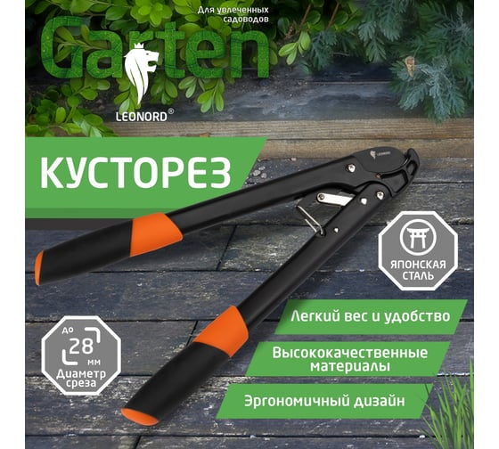 Кусторез Leonord 33S1900 107217