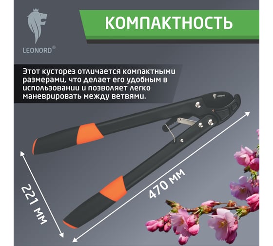 Кусторез Leonord 33S1900 107217