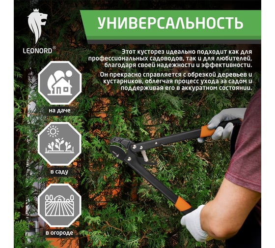Кусторез Leonord 33S1900 107217