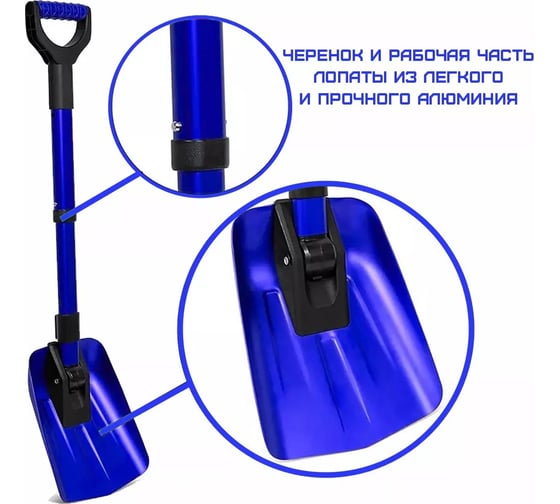 Лопата для уборки снега автомобильная складная HAITEC 23x110 см HT-SSA23