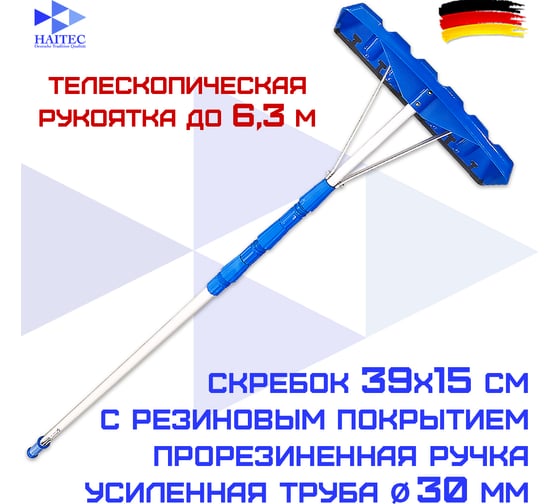 Лопата скрепер для крыши HAITEC 39x630 см HT-SRP39
