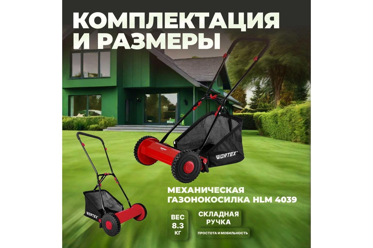 Газонокосилка механическая WORTEX HLM 4039 шир. 400 мм 1334457 ...