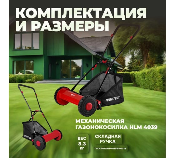 Газонокосилка механическая WORTEX HLM 4039 шир. 400 мм 1334457