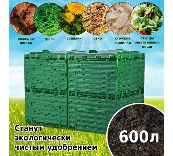 Компостер с крышкой Piteco 600 л, зелёный