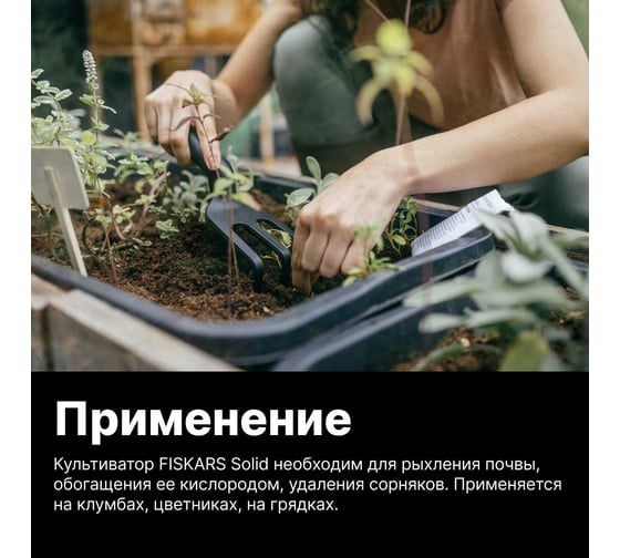 Культиватор садовый Fiskars Solid (1001600) 1072102